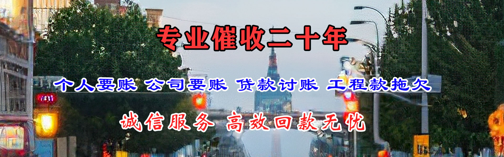 芜湖要账公司