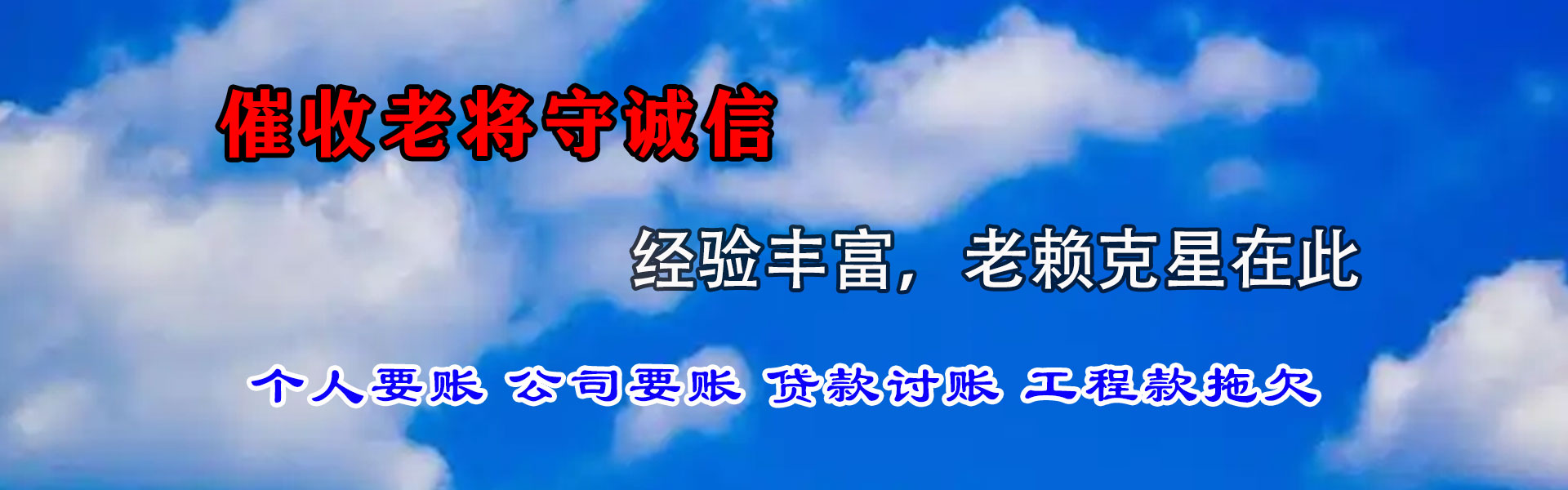 芜湖要帐公司